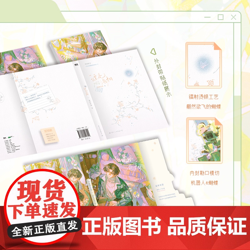 漂亮泡桐 温泉笨蛋著(多重随书赠品)童话风人气作家温泉笨蛋梦幻青春代表作 青春文学轻小说正版书 代表作无尽夏日等高清大图