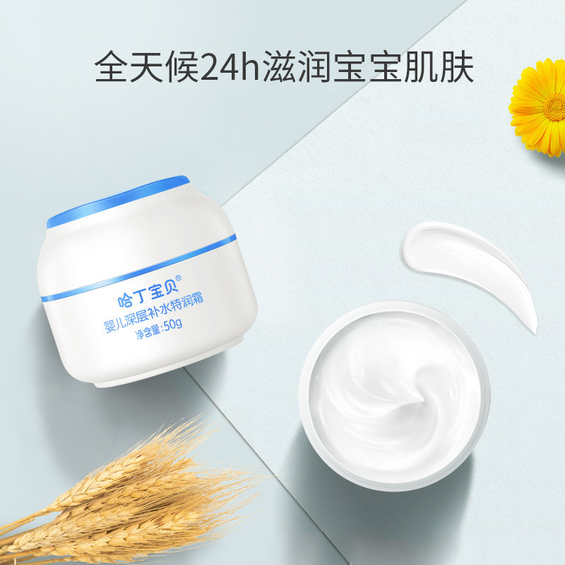 哈丁宝贝(Harding Baby)婴儿深层补水特润霜50g儿童新生儿温和滋润保湿面霜