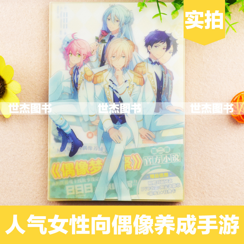 [正版]赠角色徽章偶像梦幻祭2 革命者的凯歌 第二弹 日日日角川动漫画册乐元素青春文学全职高手同类动漫轻小说书籍