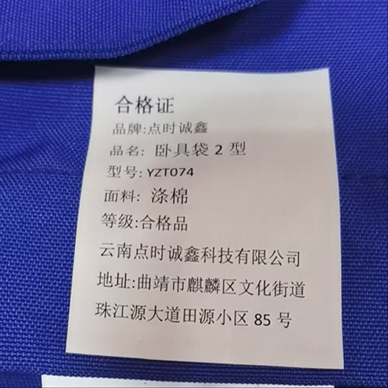 点时诚鑫 卧具袋2型 YZT074 件高清大图
