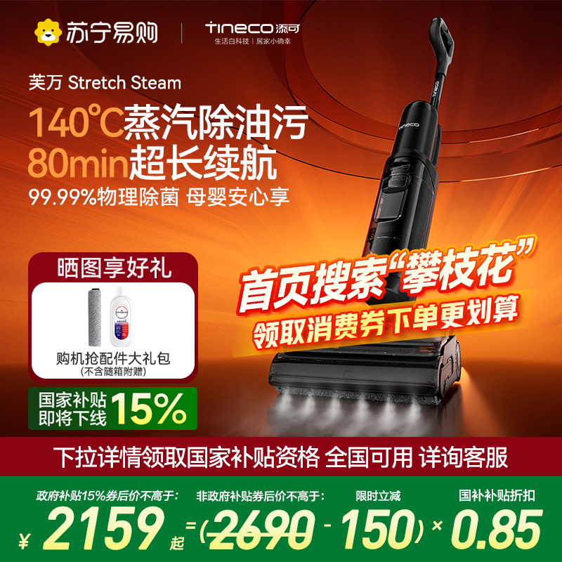 添可智能洗地机躺平0缠毛蒸汽吸洗拖一体Stretch Steam高温全链速干除菌双贴边全向助力拖地机