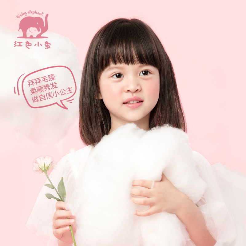 红色小象儿童洗发水儿专用女孩3-6-12岁以上中大童洗发水沐浴露护发素套组