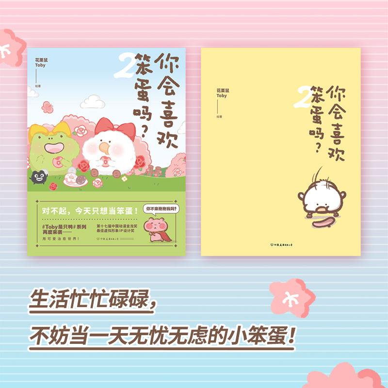 [正版]全2册你会喜欢笨蛋吗12·许诗茵·可爱暴击安利的治愈漫画集 一箱花栗鼠 长草颜团子 图书 书籍治愈漫画书高清大图