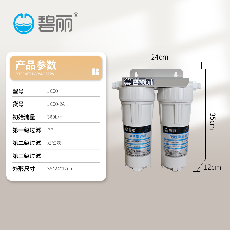 碧丽商用净水设备jc60-3a管道型净水器滤水器