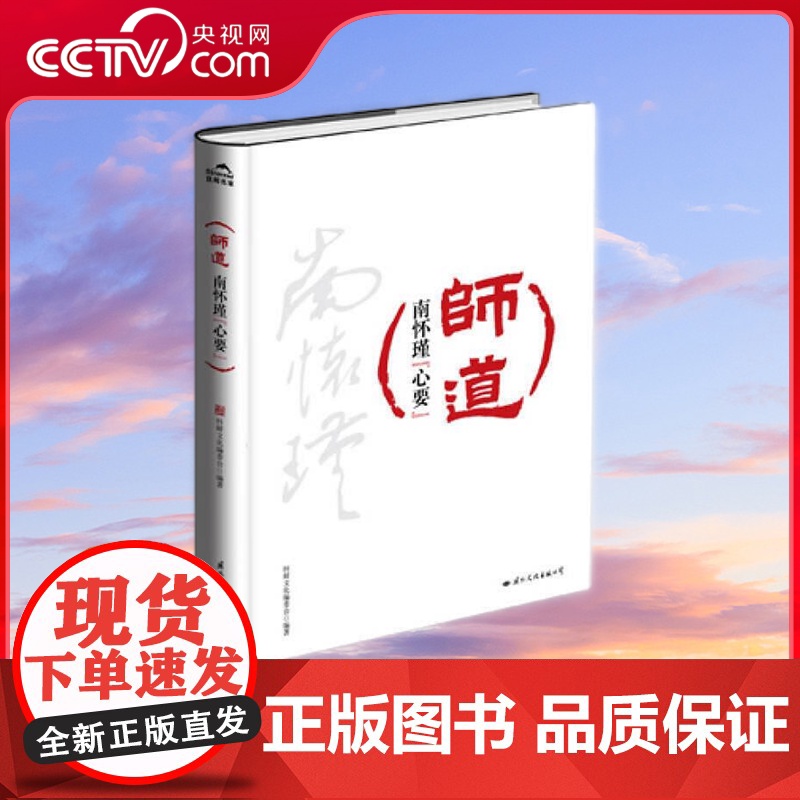 [央视网]师道 南师很重视教育 对中国教育的未来充满了关心 教育担负的较大责任不是传承知识 而是移风易俗 这是师道的精神高清大图
