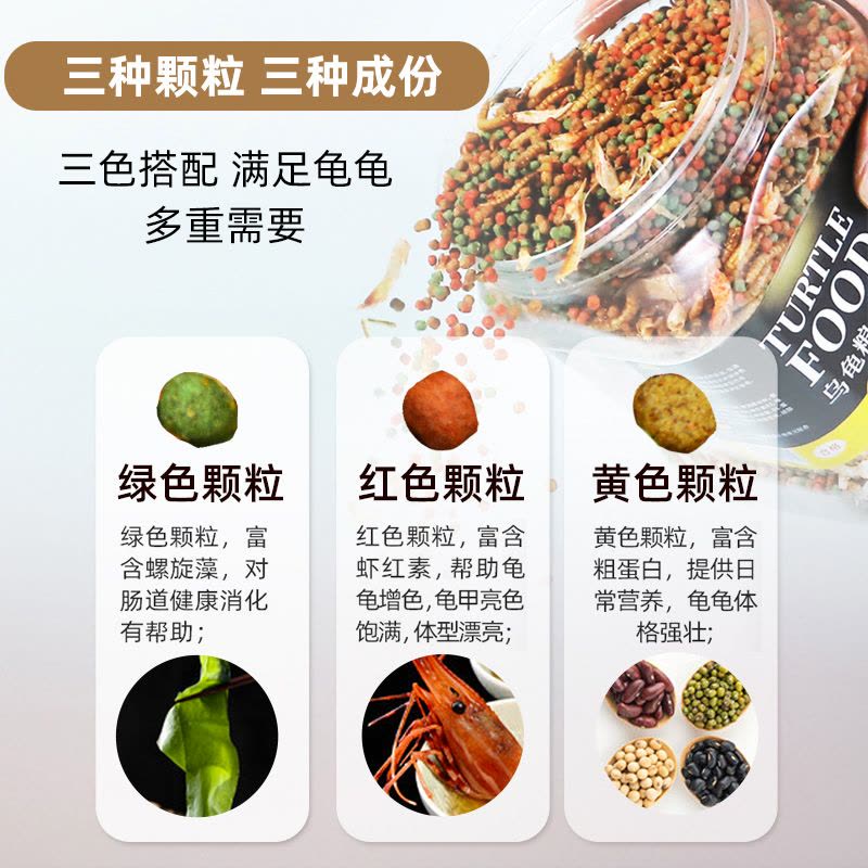 龟粮小乌龟饲料鱼干虾干幼龟开口通用巴西龟草龟龟料颗粒专用食物图片