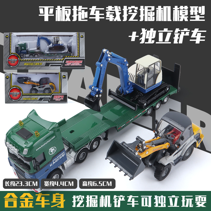 平板车拖车玩具车卡车挖掘机小汽车模型男孩大货车子儿童塑料套装 平板拖车+蓝色挖机+铲车