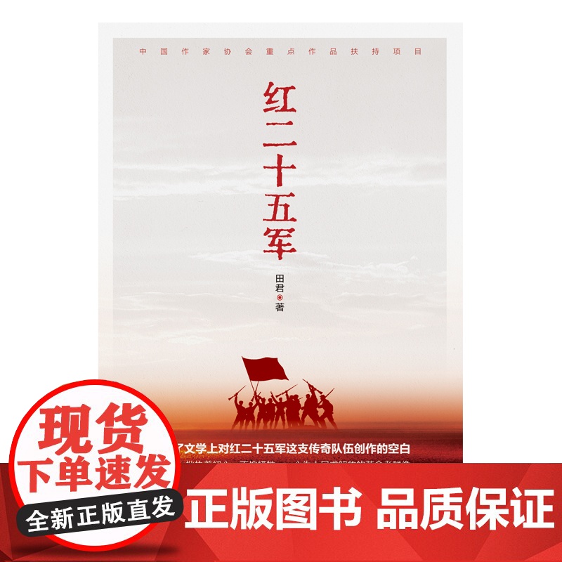 红二十五军高清大图