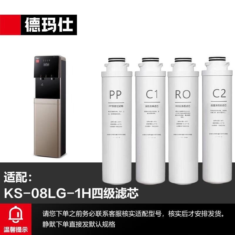 德玛仕DEMASHI滤芯过滤器-属于配件(联系客服,核实机器对应滤芯) KS-08LG-1H专用四级滤芯