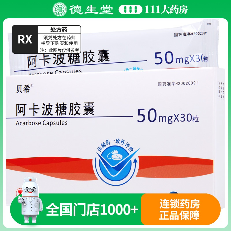 绿叶制药 阿卡波糖胶囊 50mg*30粒/盒