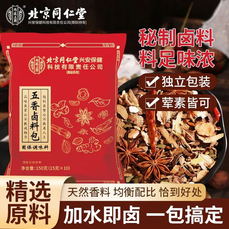 [买1送1共300g]北京同仁堂内廷上用五香卤料包香浓卤肉料包卤牛肉配方卤水调味料香料调料卤肉卤菜