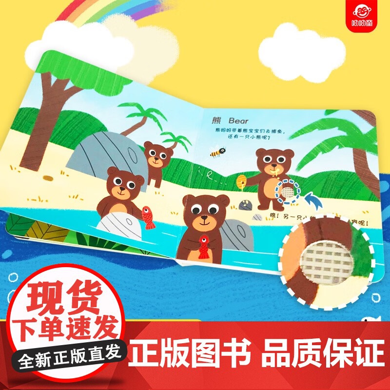 会发声的触摸书 第二季 动物的声音 0-3岁 付莉 著 提高宝宝听力 语言发展 锻炼宝宝手指的灵敏度 培养孩子的注意高清大图