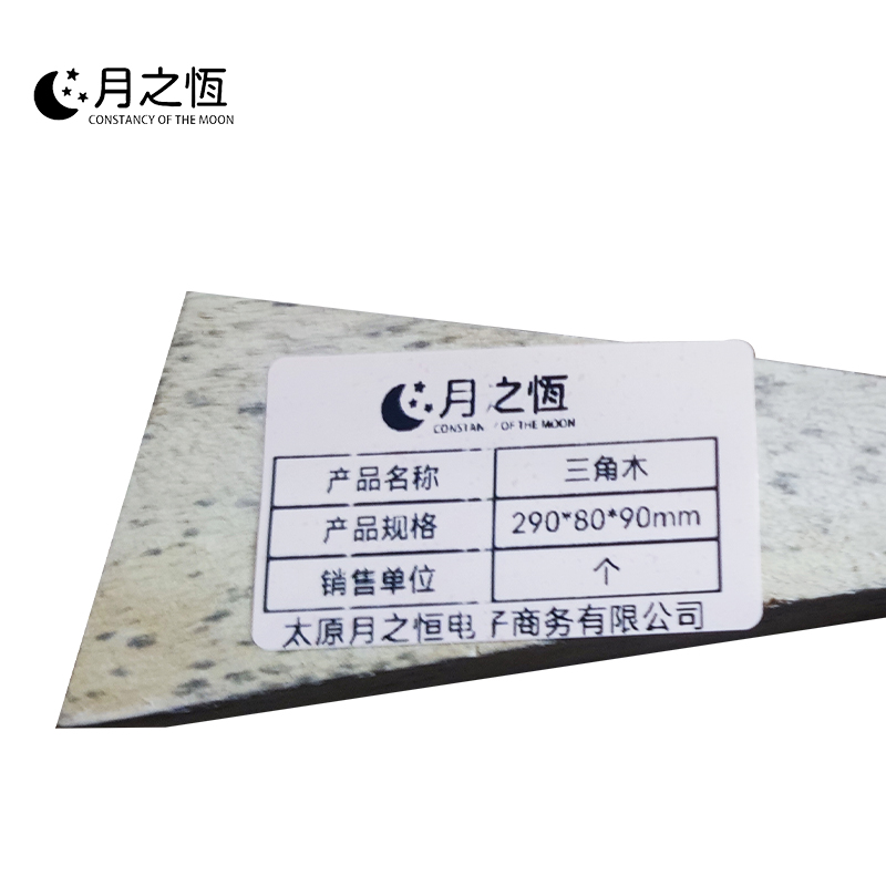 月之恒三角木290*80*90mm个高清大图