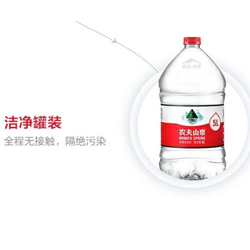 农夫山泉 饮用水饮用天然水 5L 4桶/箱