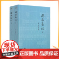 正版 周易集注（上下）/周易全书易经周易译注易经入门彩绘全注全译全解周易周易本义图解周易大全周易相学入门周易解全易