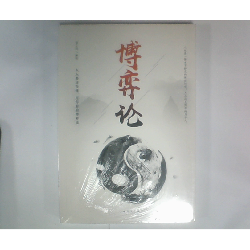 正版新书】博弈论编者:翟文明 著9787511373274