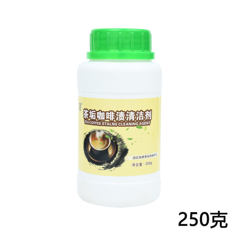 [免刷洗]茶垢咖啡渍清洁剂清洗茶壶茶杯茶具茶渍除垢剂瓶装 茶垢清洁剂1瓶[250g]