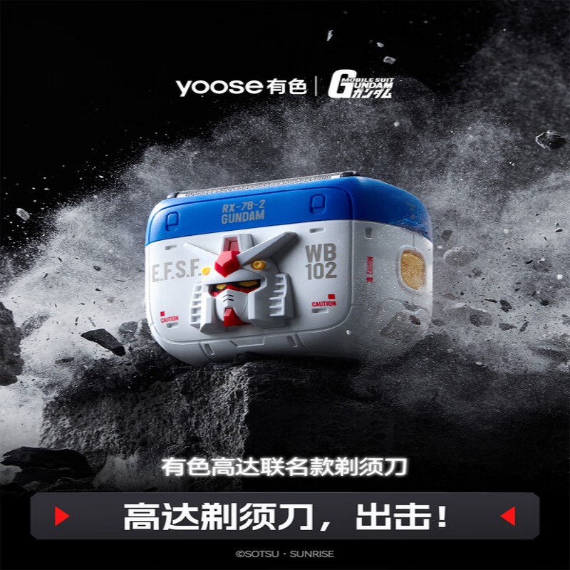 有色(yoose)W5-GD高达版往复式剃须刀