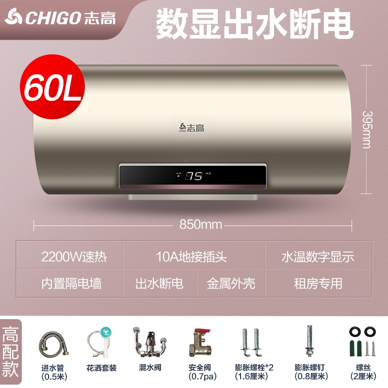 志高(chigo)电热水器dszf-t67ds-60l报价_参数_图片_视频_怎么样_问答