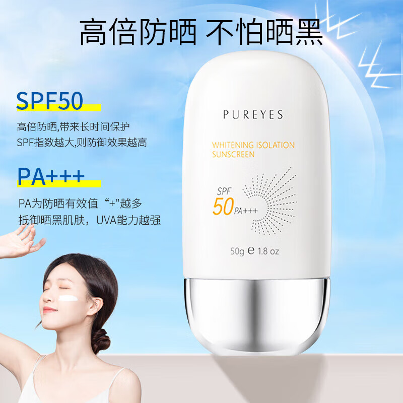 健美创研(M’AYCREATE)美白防晒霜50g 清爽不油腻隔离霜喷雾紫外线耐军训中大学生男女士高清大图