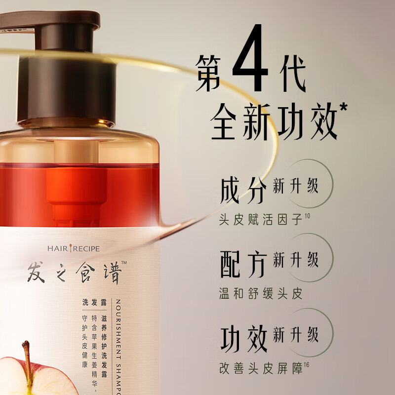 髮の食谱发之食谱苹果生姜洗发水强韧防断发男士女士洗发露滋养修护洗头膏530ml高清大图