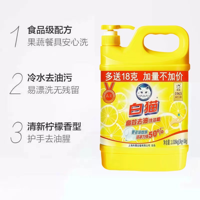 白猫高效去油洗洁精1.018kg.高清大图