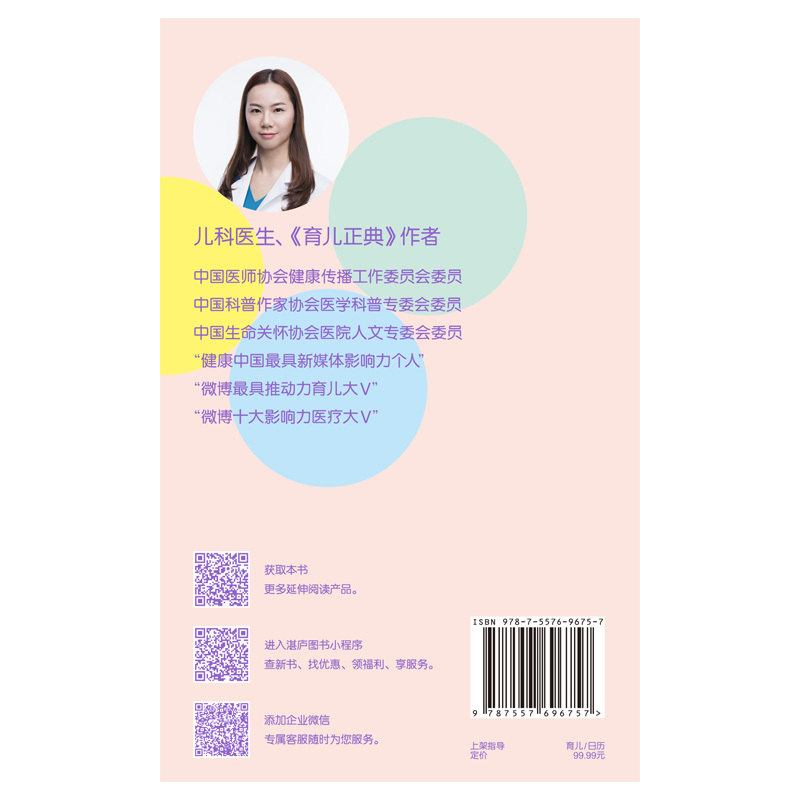 [正版]湛庐虾米妈咪育儿日志·2022 育儿历2022年日历 365个宝宝成长知识点医学科普大V虾米妈咪送给妈妈的20
