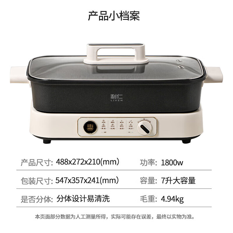 利仁(Liven)多功能料理锅DHG-700BY(升级款)