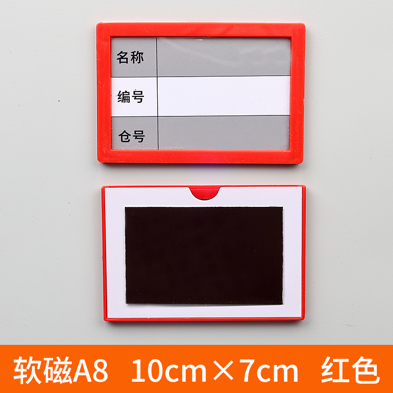 珂攸洋磁吸标签牌白色 磁吸标签牌红色100*70mm个