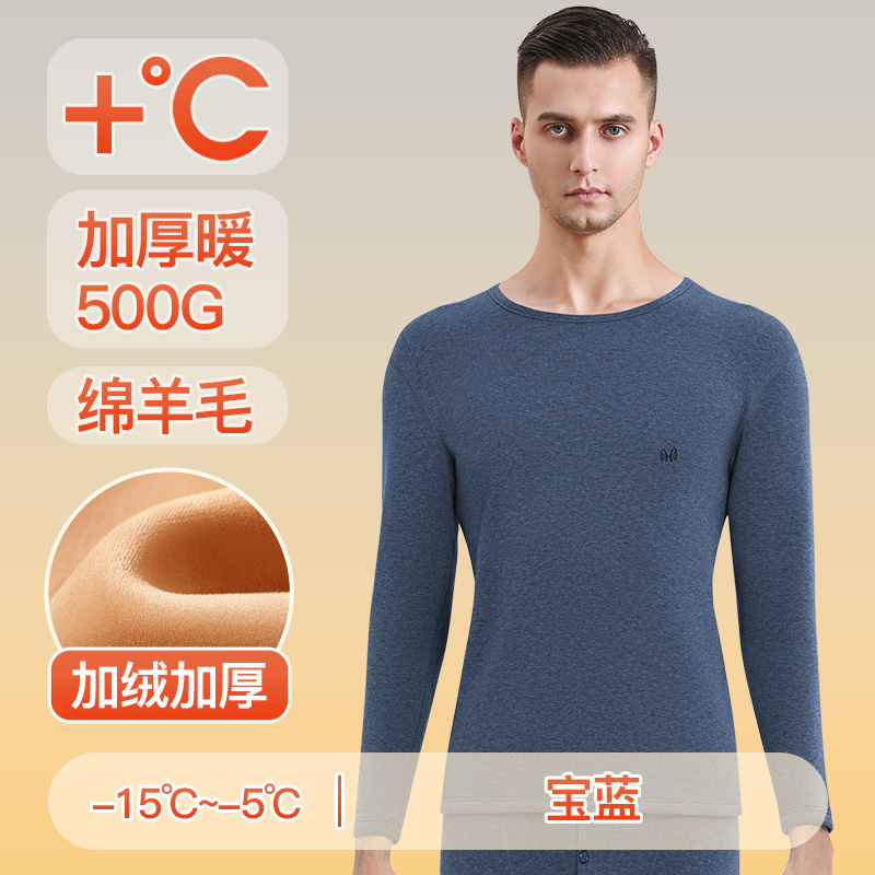 恒源祥男士保暖内衣套装加厚加绒德发热秋衣秋裤巨厚中老年冬季 500g m克重-羊毛加厚圆领宝蓝 180 2XL推荐体重155-170斤