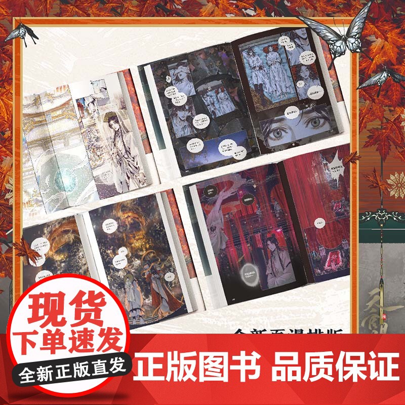 天官赐福(套装6册)天官赐福壹贰叁肆伍123456 墨香铜臭著 STARember绘 自营特典版赠谢怜花城双插亚克力立牌高清大图