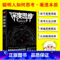 【正版】 深度思维 叶修著 透过复杂直抵本质的跨越式成长方法论逻辑思维训练谋略黑匣子思维终身成长思维导图职场 】图
