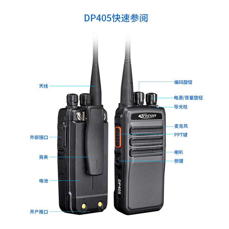 科立讯 DP405(分400-470/137-174可选其中一个频段) 数字对讲机