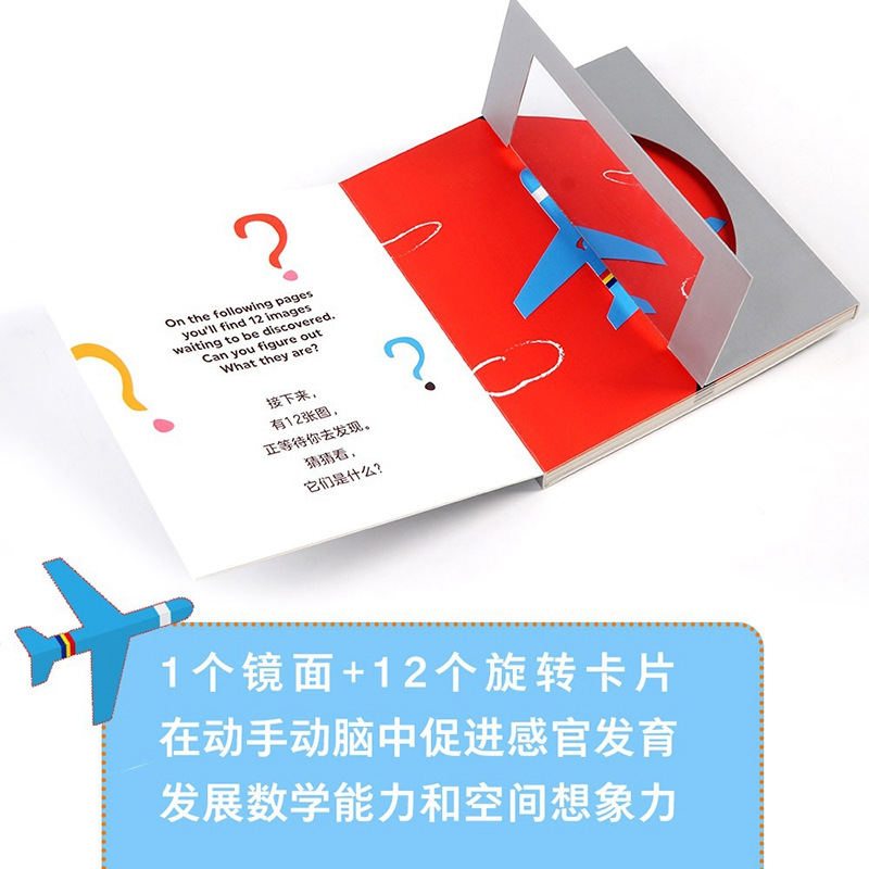醉染图书镜子转转转9787521700高清大图