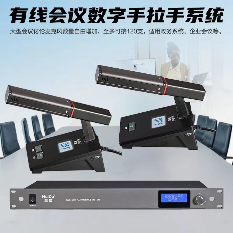 惠度(HuiDu)GLE-650S专业有线手拉手麦克风数字会议讨论系统桌面式鹅颈话筒一拖六高清大图