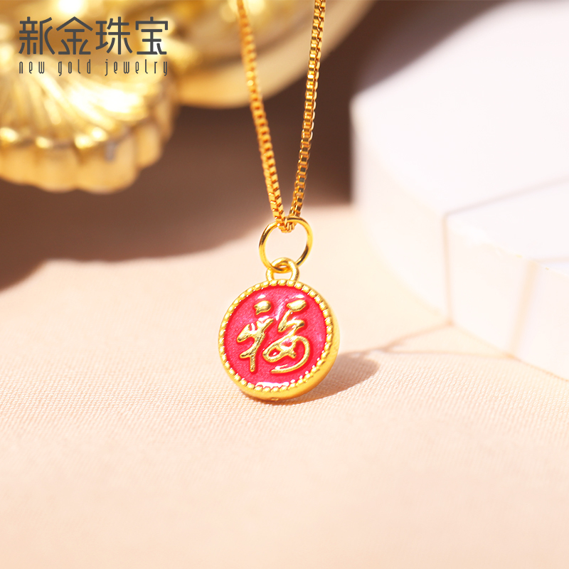 新金珠宝 黄金珐琅福字牌小挂坠女 999足金红福蓝六吊坠 5D硬金1042