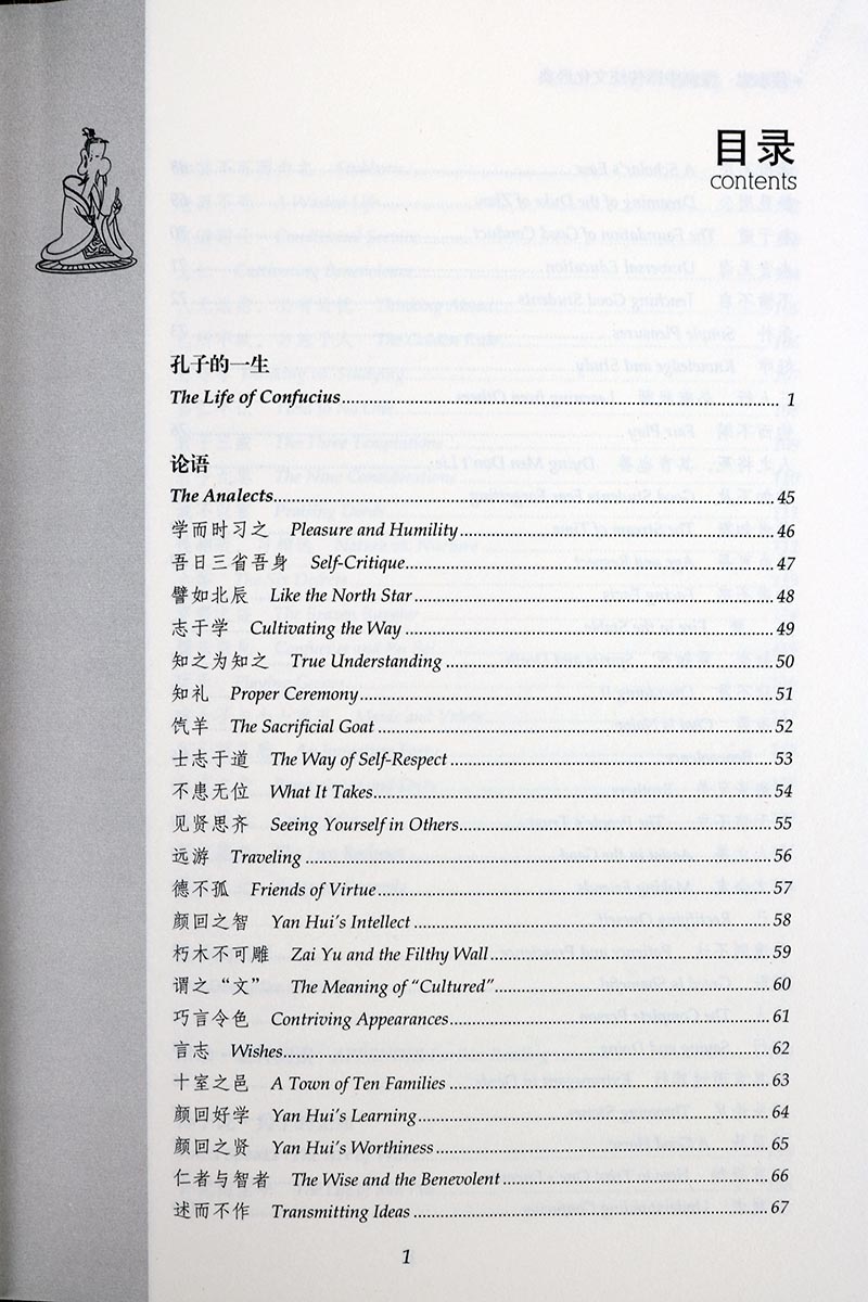 [醉染正版]孔子说 孙子说国学漫画蔡志忠中华国学传统思想文化儒道释三家的经典知识著作6-12岁中小学生青少年课外阅读中英高清大图