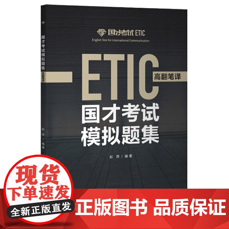 国才考试模拟题集(高翻笔译)高清大图