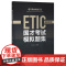 国才考试模拟题集(高翻笔译)