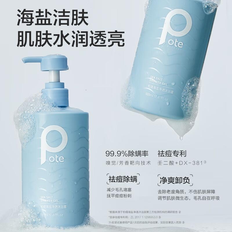 柏缇pot e 家庭装洗护沐浴套装(除螨沐浴露+控油洗发水+顺滑护发素)505ml*3高清大图
