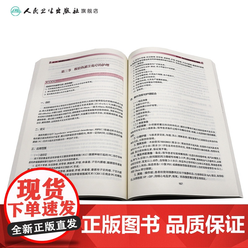 中华护理学会专科护士培训教材——消化内科专科护理 2024年11月其它教材高清大图