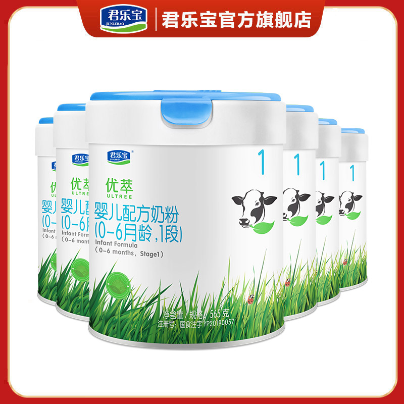 君乐宝有机优萃奶粉1段06个月婴儿配方牛奶粉罐装一段奶粉565g6罐旗舰