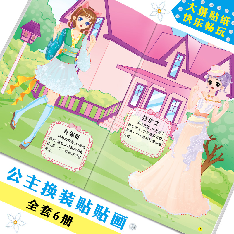 [正版]益智手工 公主换装贴贴画 儿童动手动脑益智游戏贴纸书 2-3-4-5岁宝宝贴纸益智启蒙认知贴纸书 幼儿思维专注高清大图