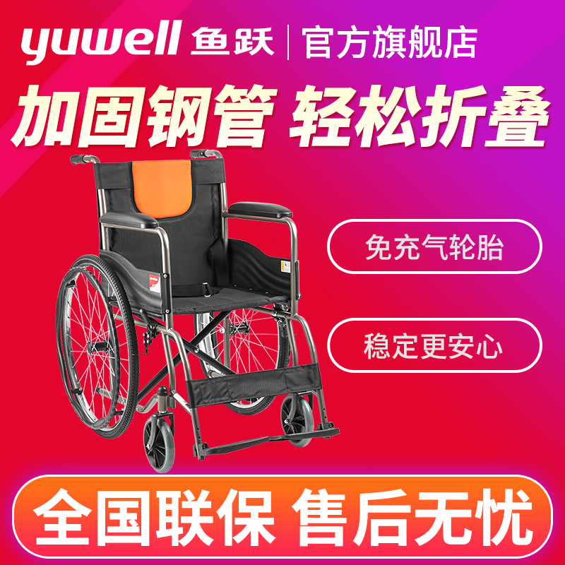 鱼跃轮椅车H050新型家用全钢管加固型可折叠手动轮椅普通轮椅脚踏板可拆缷;防后滑鱼跃鱼跃(YUWELL)高清大图