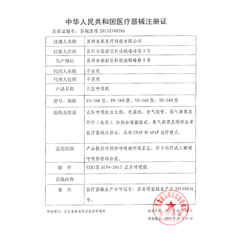 鱼跃(YUWELL)呼吸机 YH-360睡眠打呼噜止鼾器 正压单水平半自动无创调节呼吸器 家用止鼾器国产