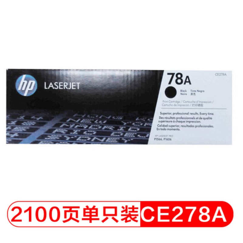 惠普(hp) 硒鼓 CE278A(78A) 黑色(适用于惠普 P1566 P1606dn M1536dnf)