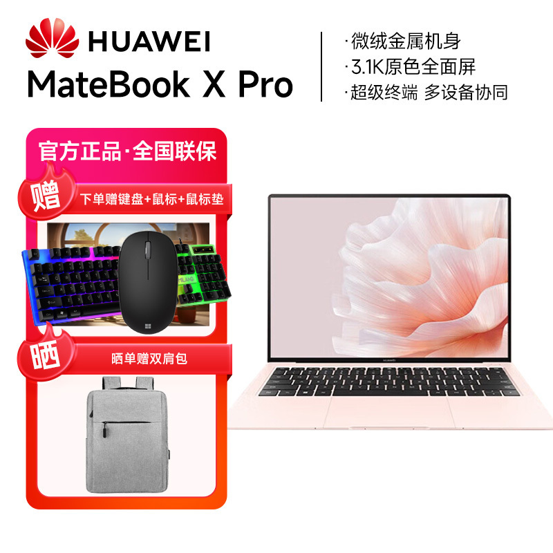 华为笔记本电脑MateBook X Pro 2023微绒典藏版 英特尔Evo 13代酷睿i7 32G 2T 14.2英寸3.1K触控屏/商务轻薄本 拂晓粉