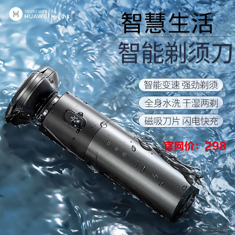 HUAWEI HiLink 华为智选艾优智能剃须刀电动刮胡刀男士剃胡刀全身水洗便携长续航磁吸旋转三刀头 黑色