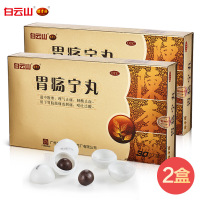 白云山 陈李济胃疡宁丸3g*30丸*2盒 温中散寒 胃痛胃酸 胃胀呕吐 出血胃脘胀痛 刺痛泛酸 口服 中成药【胃肠用药】