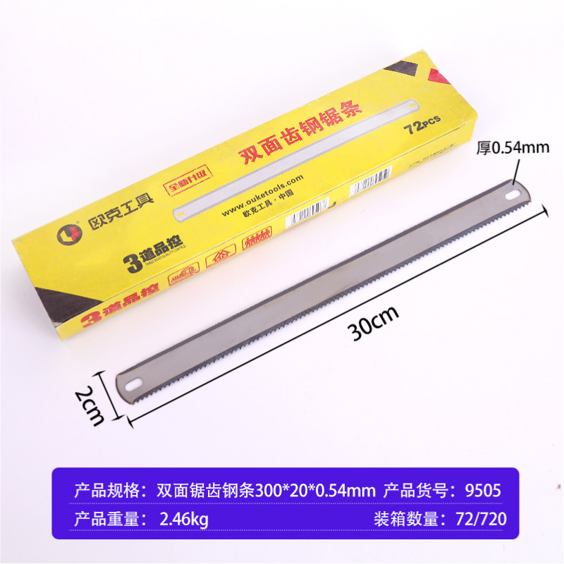 欧克 双面齿锯弓替换钢锯条300mm 20*0.54 OK-9505/根高清大图